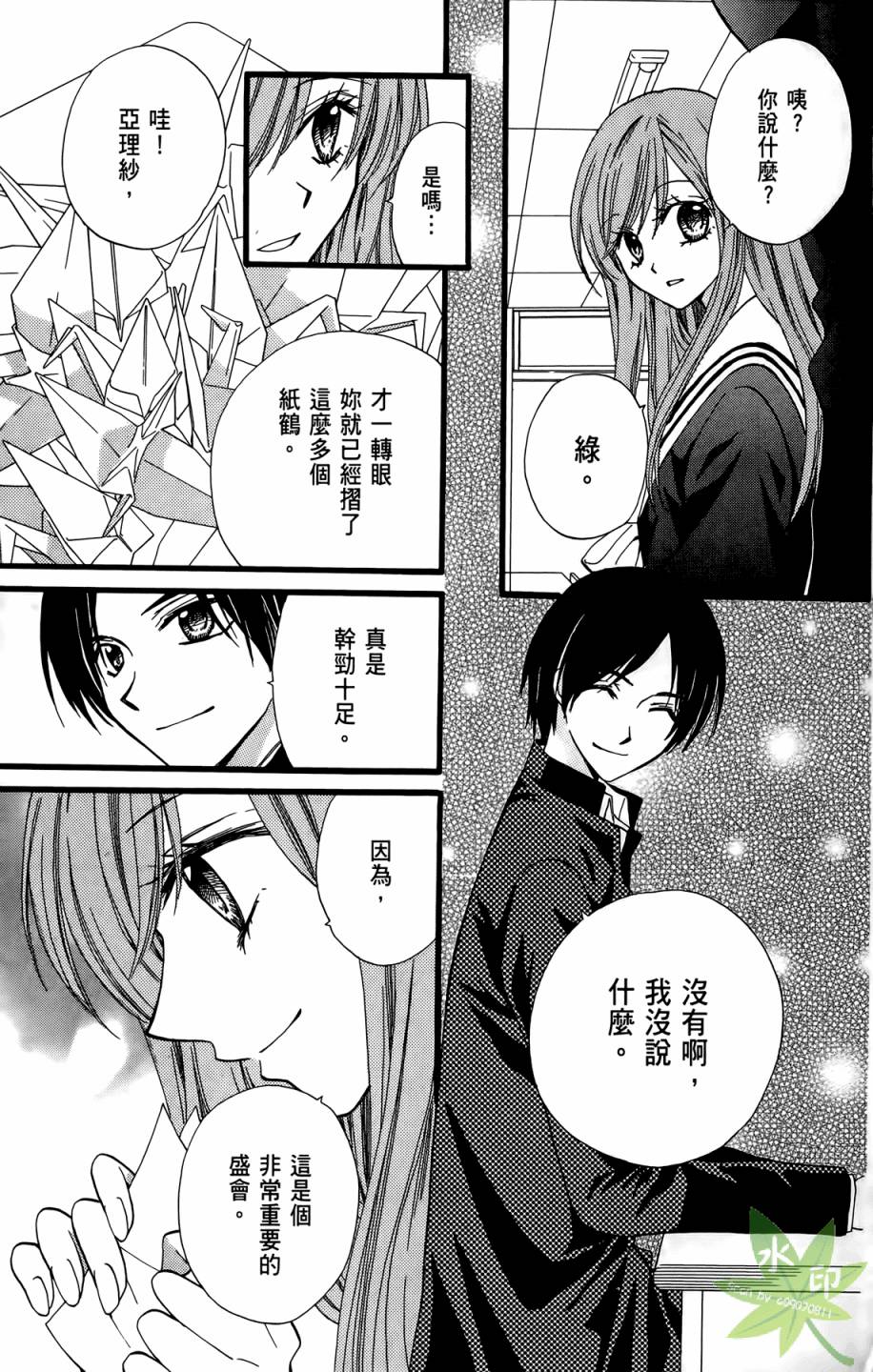 ARISA亚里纱 第10卷 第62页