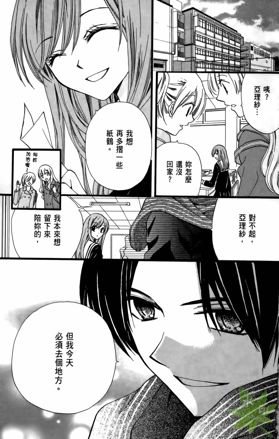 ARISA亚里纱 第10卷 第64页