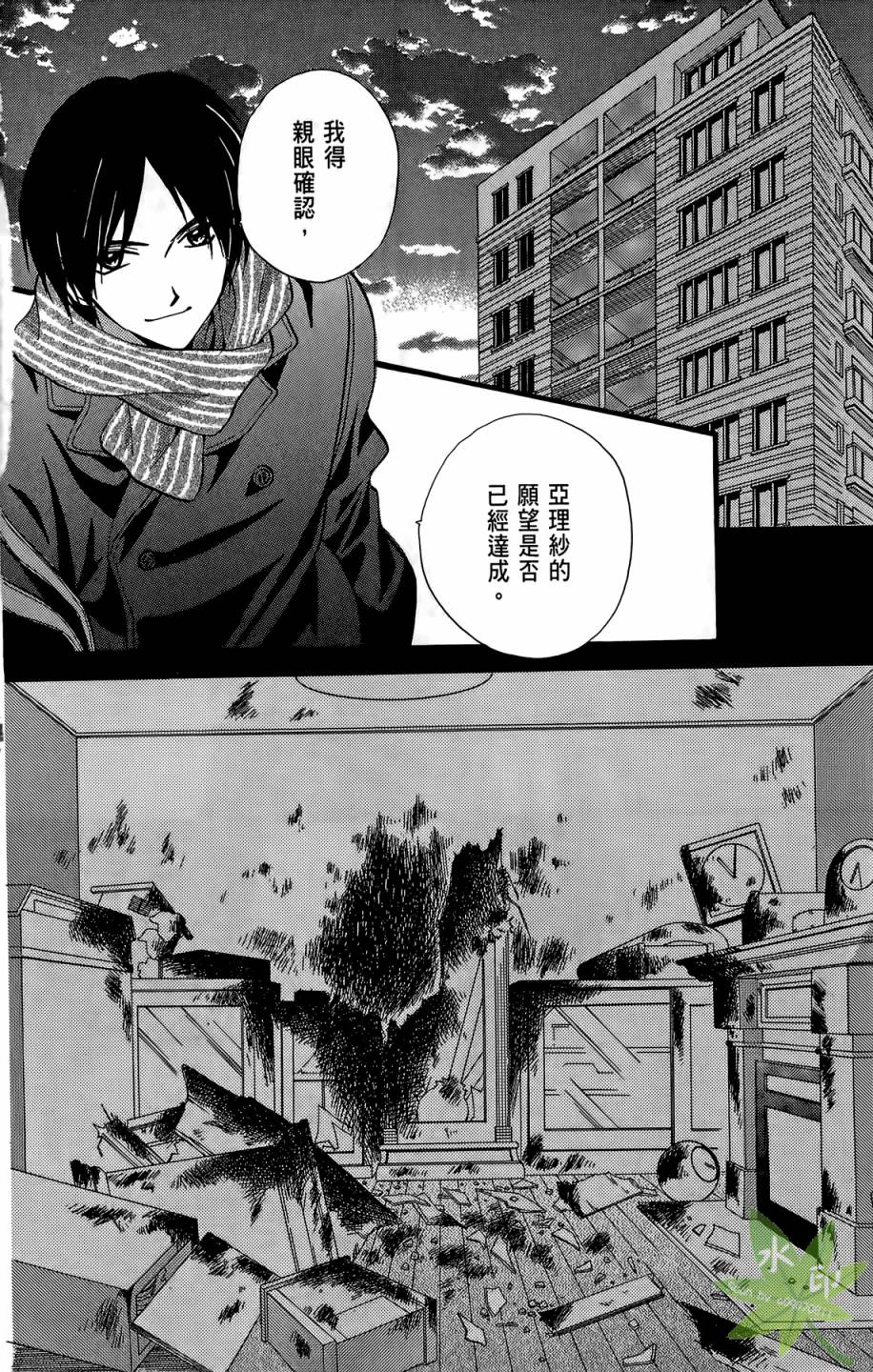 ARISA亚里纱 第10卷 第65页