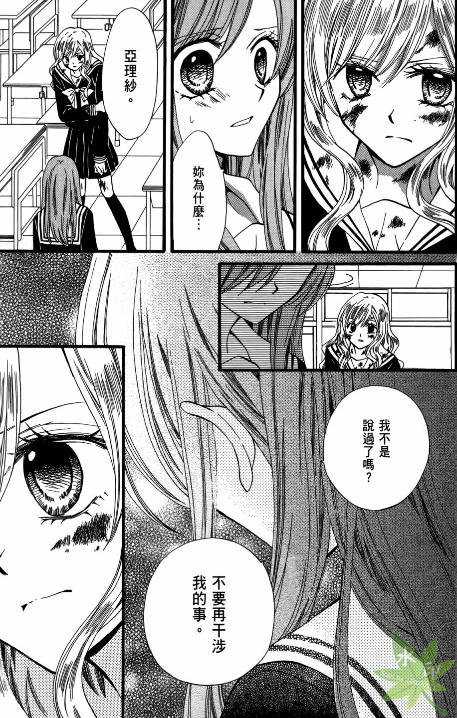 ARISA亚里纱 第10卷 第70页