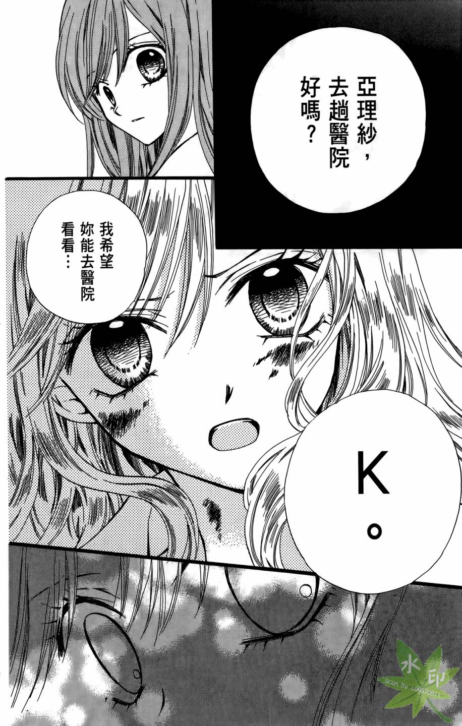 ARISA亚里纱 第10卷 第71页