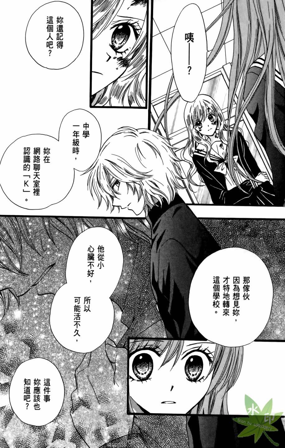 ARISA亚里纱 第10卷 第72页