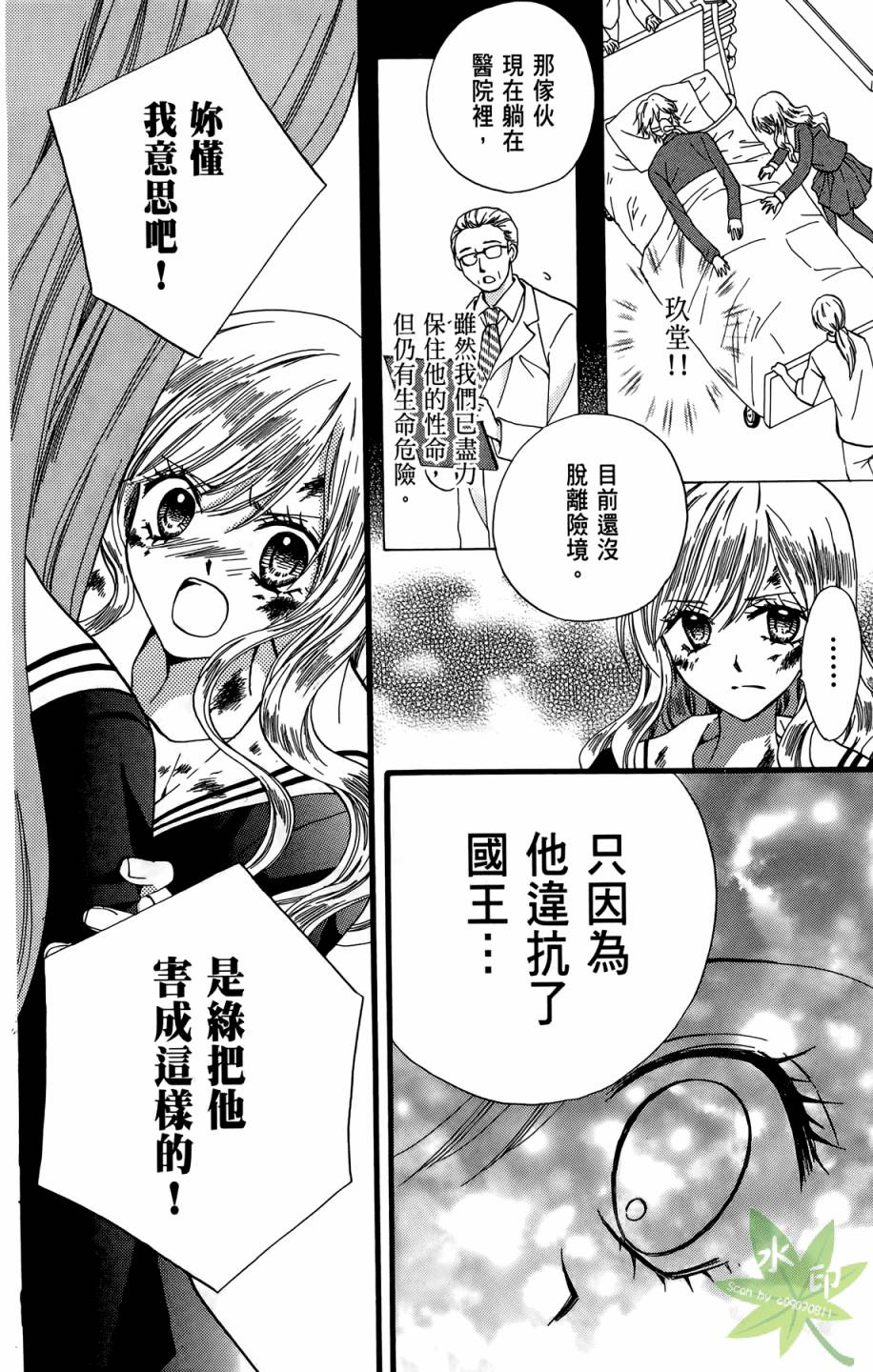 ARISA亚里纱 第10卷 第73页