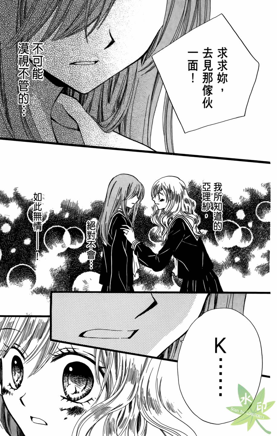 ARISA亚里纱 第10卷 第74页