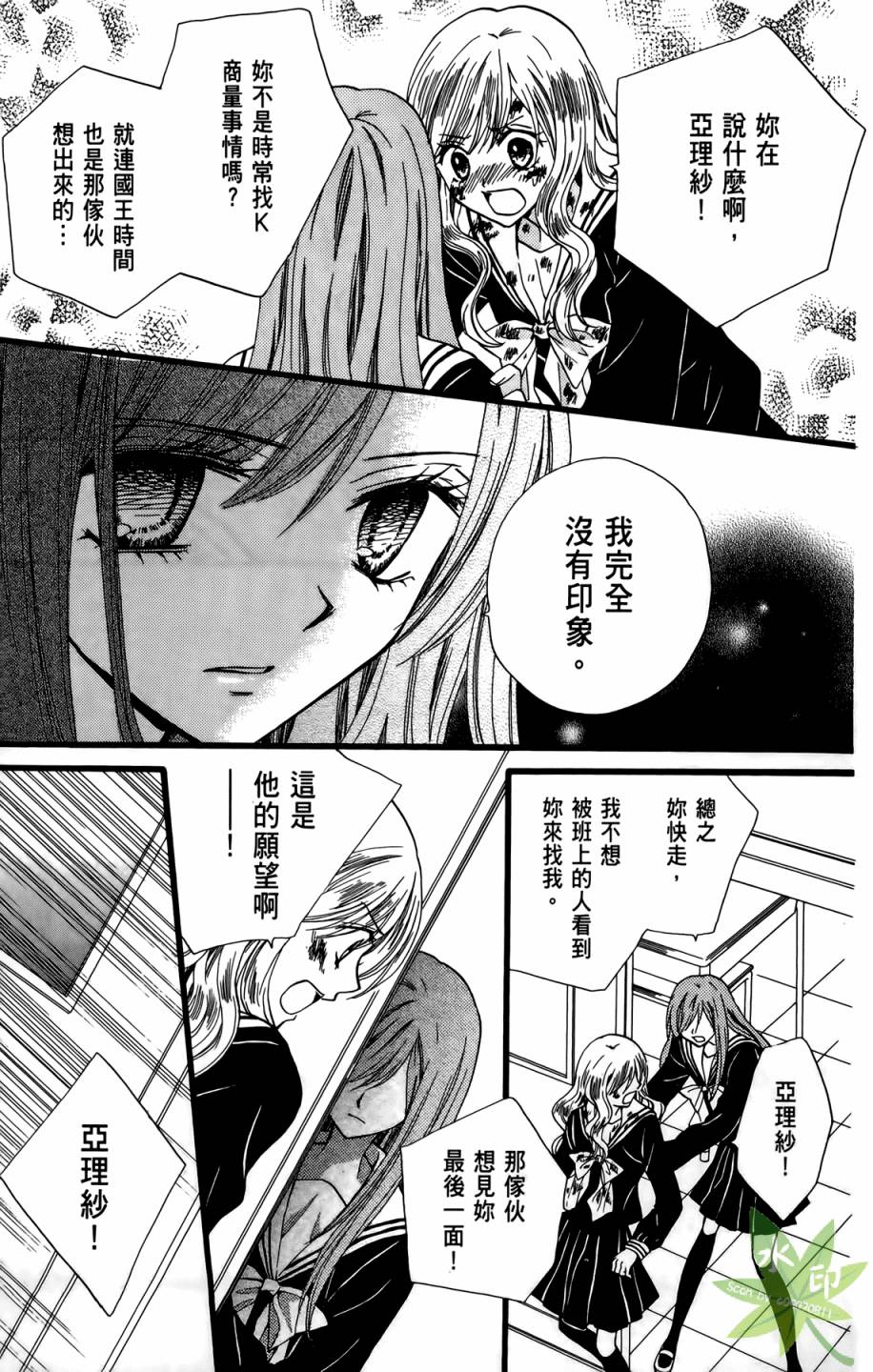 ARISA亚里纱 第10卷 第76页