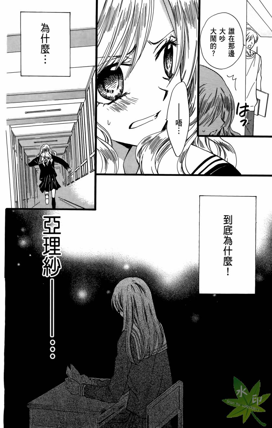 ARISA亚里纱 第10卷 第77页