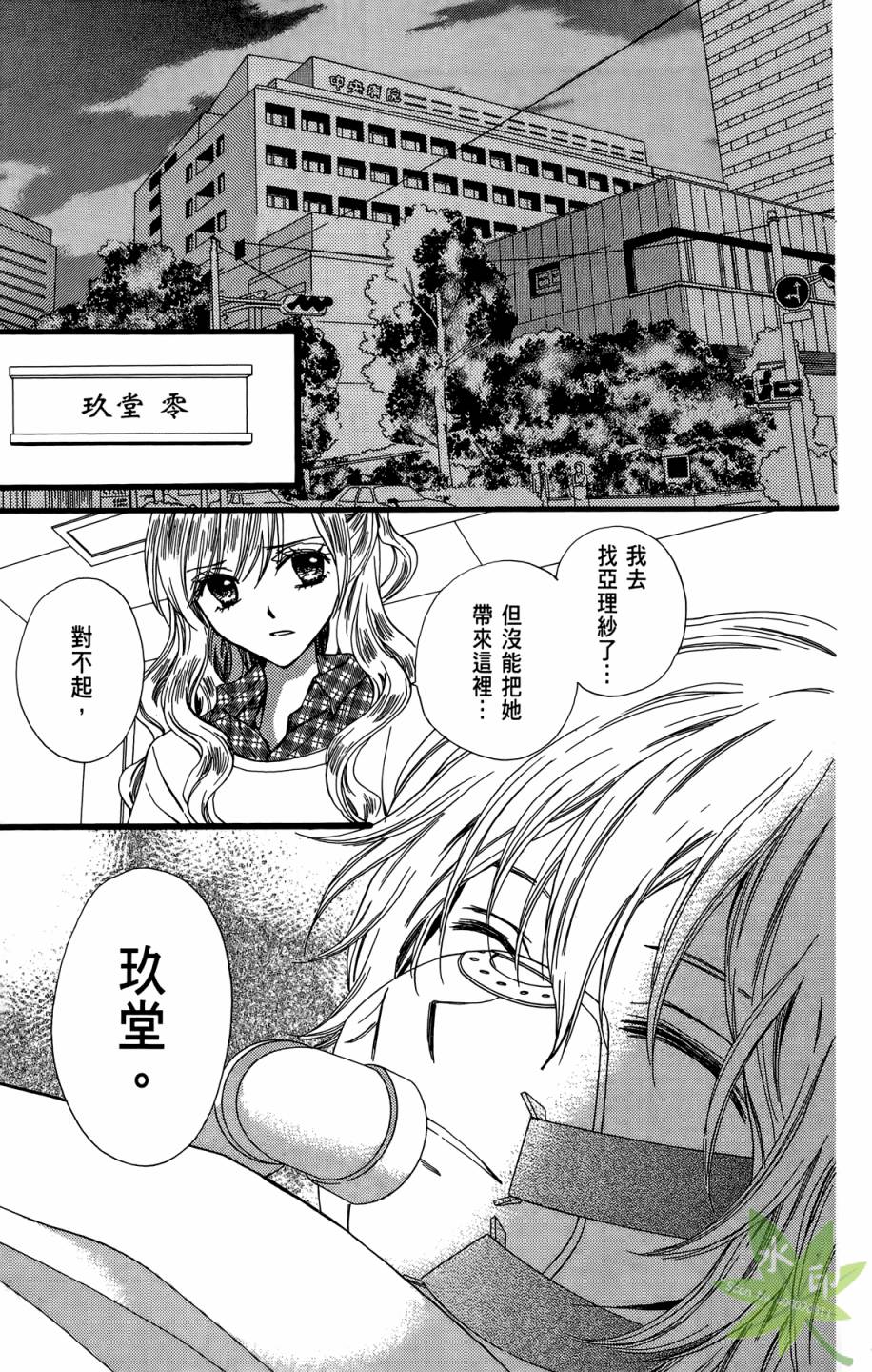 ARISA亚里纱 第10卷 第78页