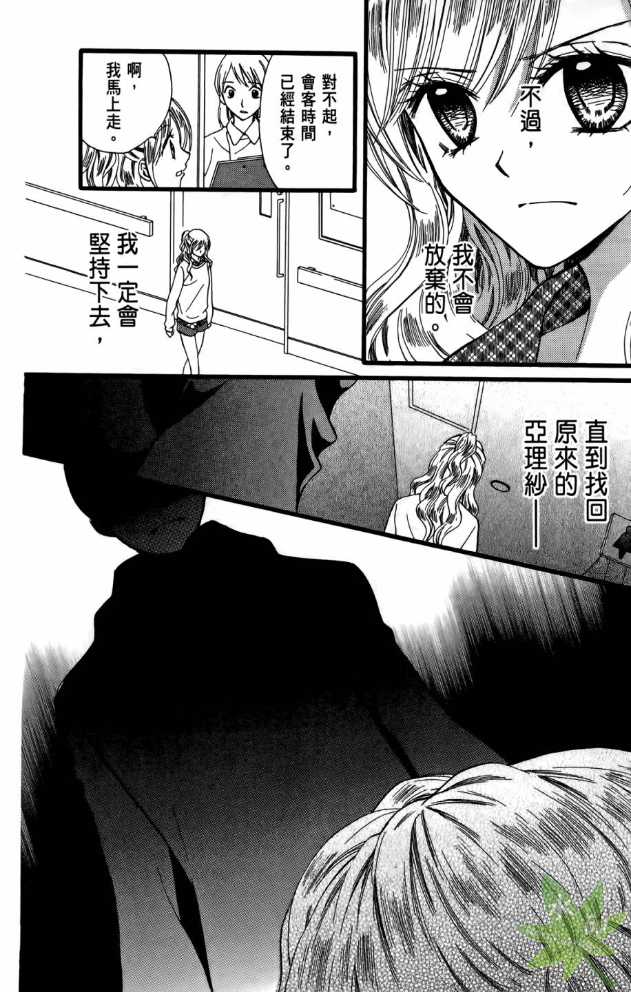 ARISA亚里纱 第10卷 第79页