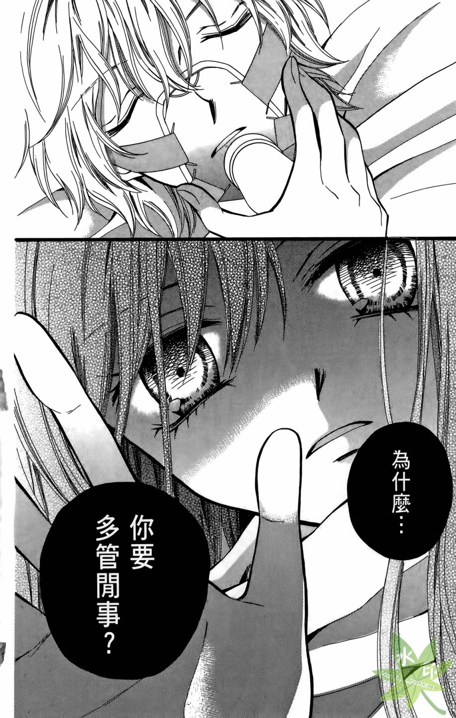 ARISA亚里纱 第10卷 第83页