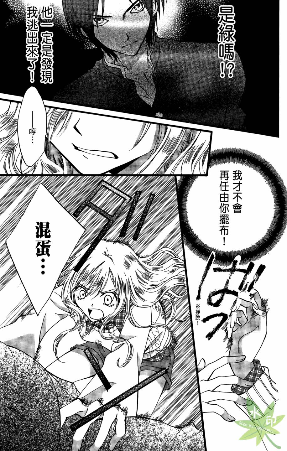 ARISA亚里纱 第10卷 第86页