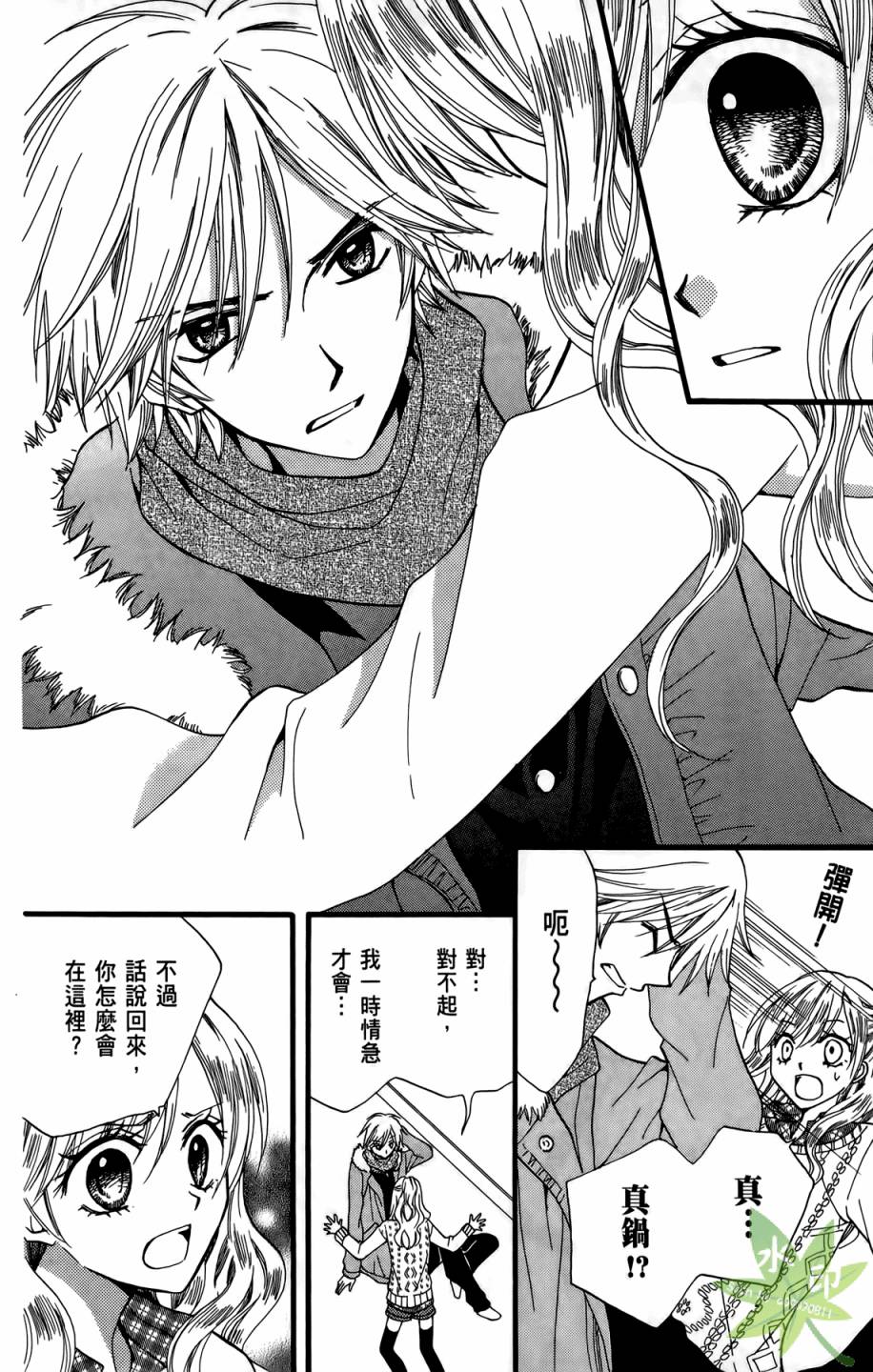 ARISA亚里纱 第10卷 第87页