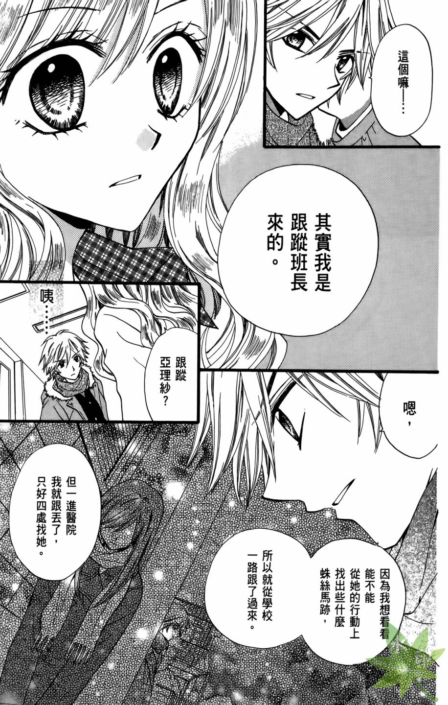 ARISA亚里纱 第10卷 第88页