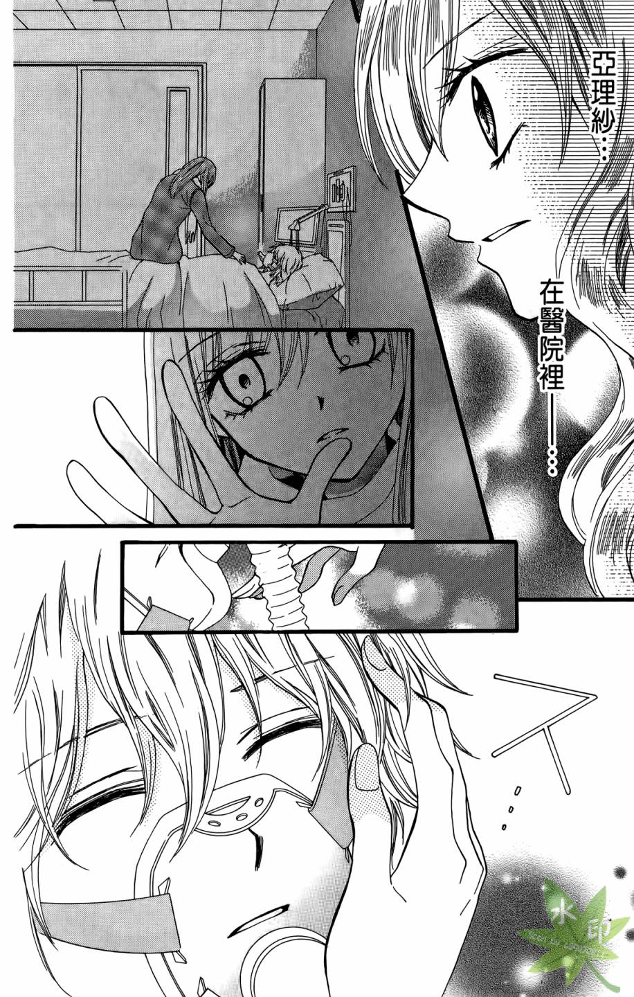 ARISA亚里纱 第10卷 第89页