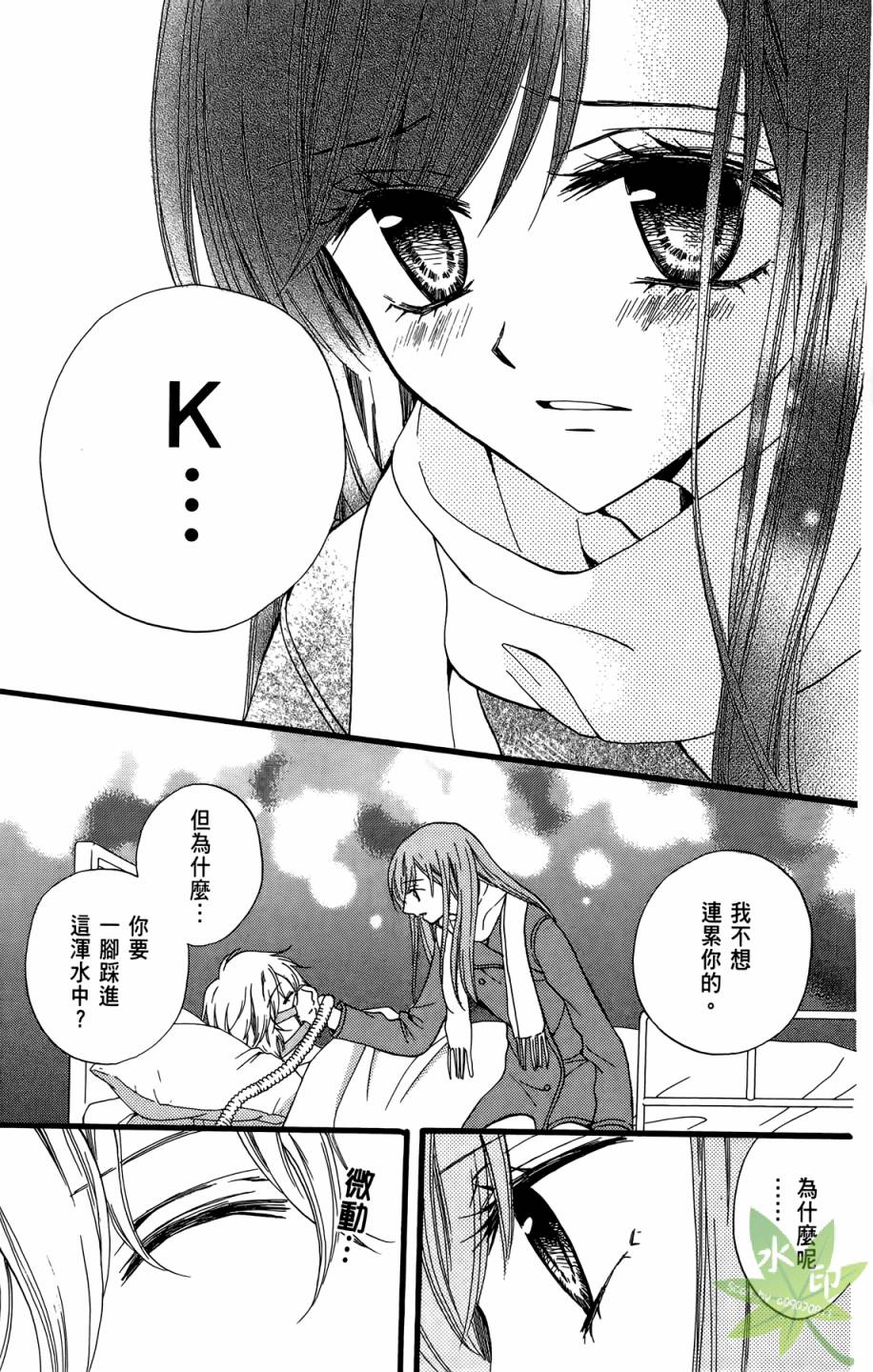 ARISA亚里纱 第10卷 第90页