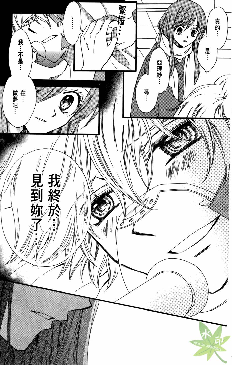 ARISA亚里纱 第10卷 第92页