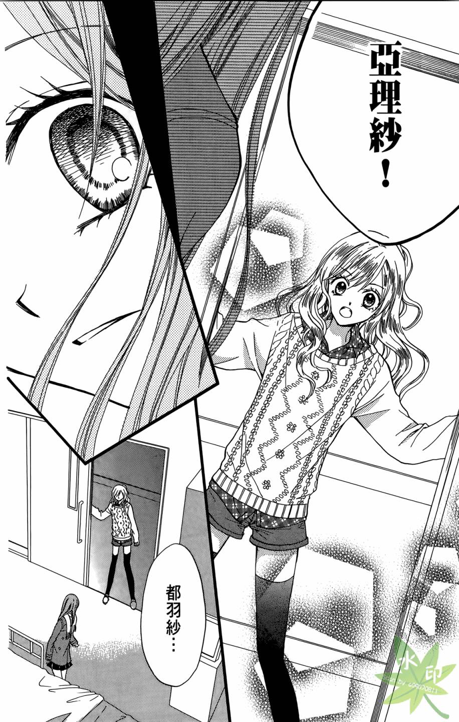 ARISA亚里纱 第10卷 第93页