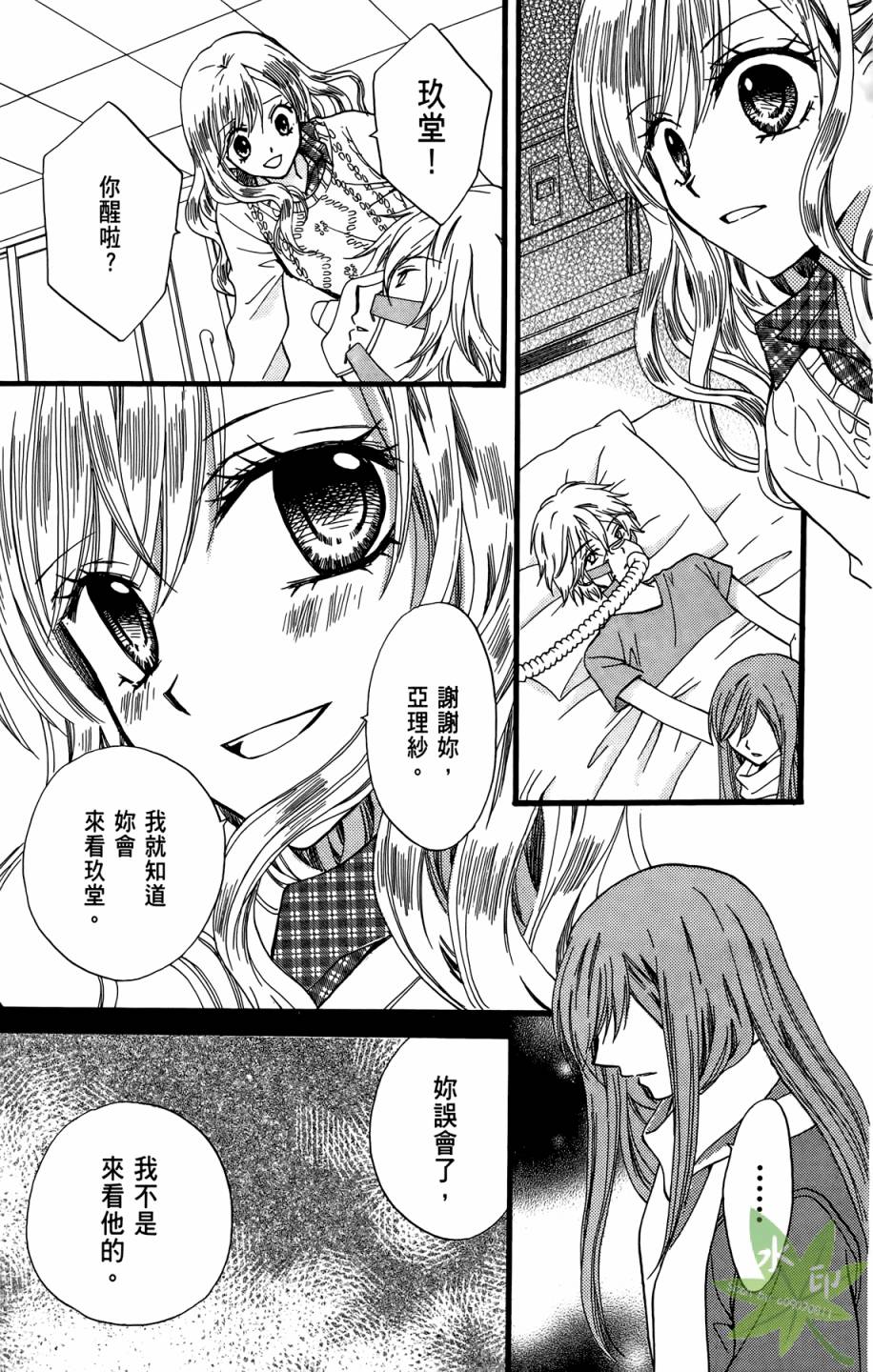 ARISA亚里纱 第10卷 第94页