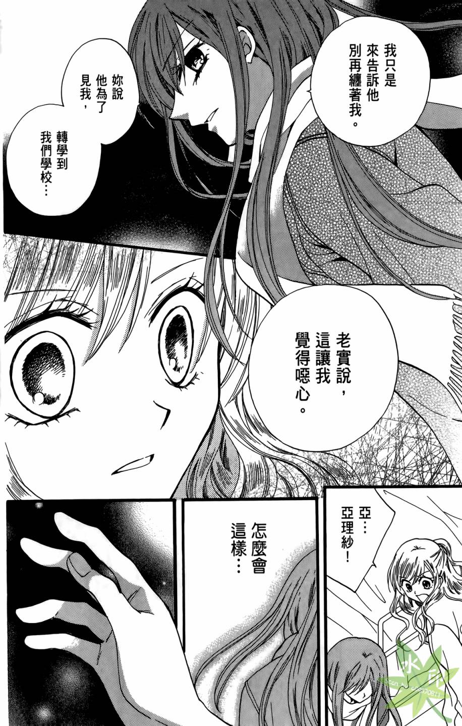 ARISA亚里纱 第10卷 第95页