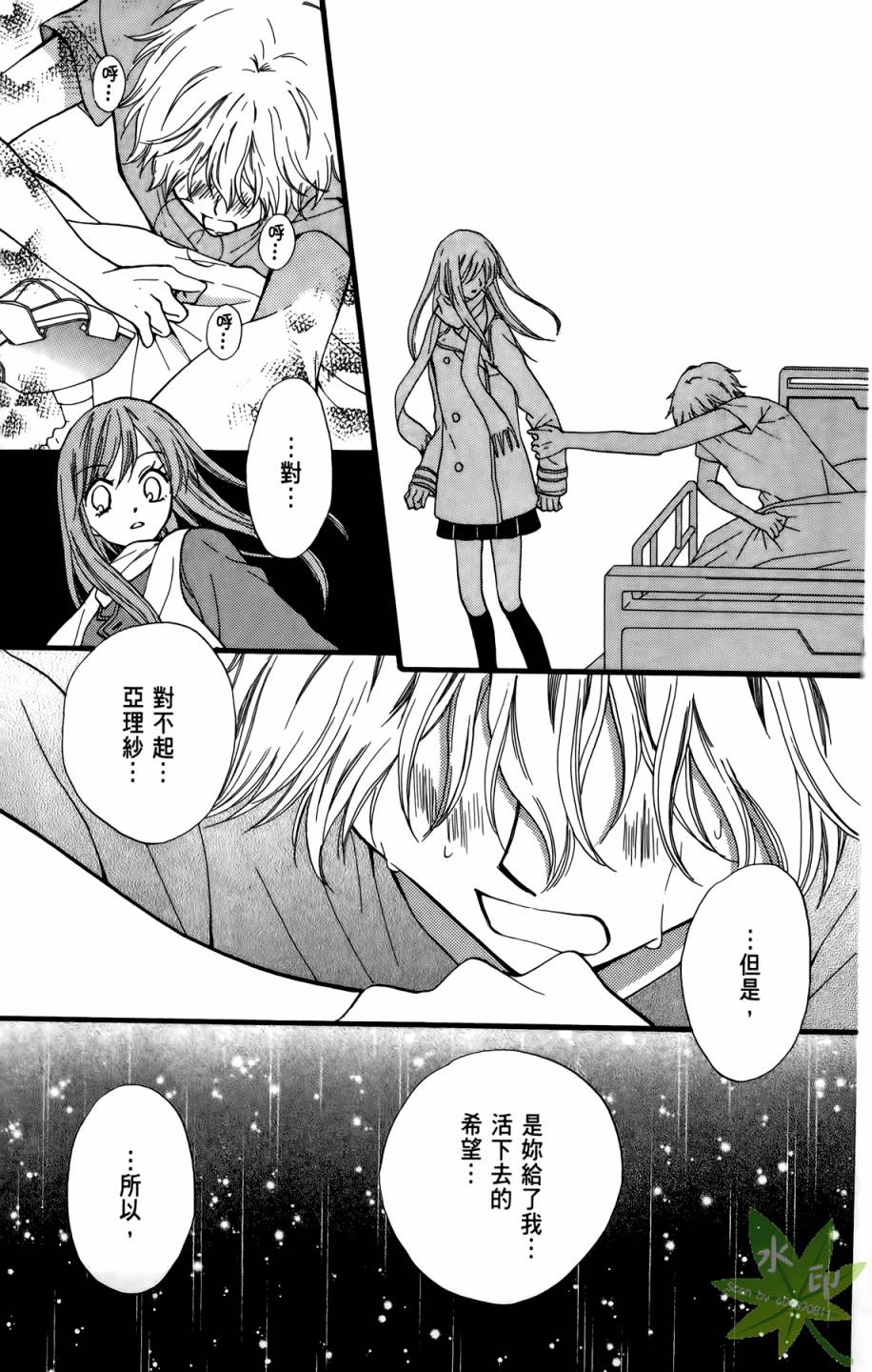 ARISA亚里纱 第10卷 第96页