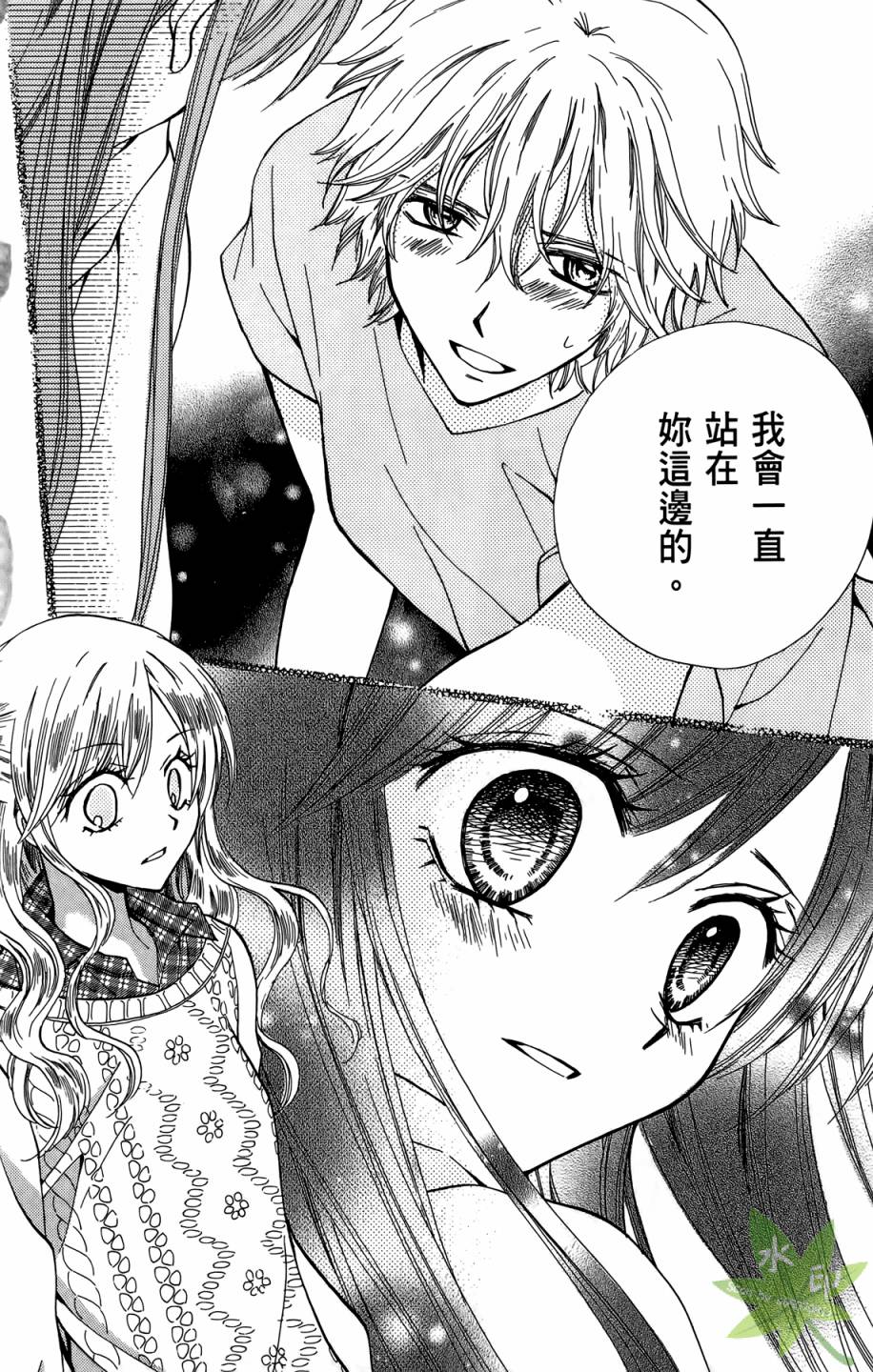 ARISA亚里纱 第10卷 第97页