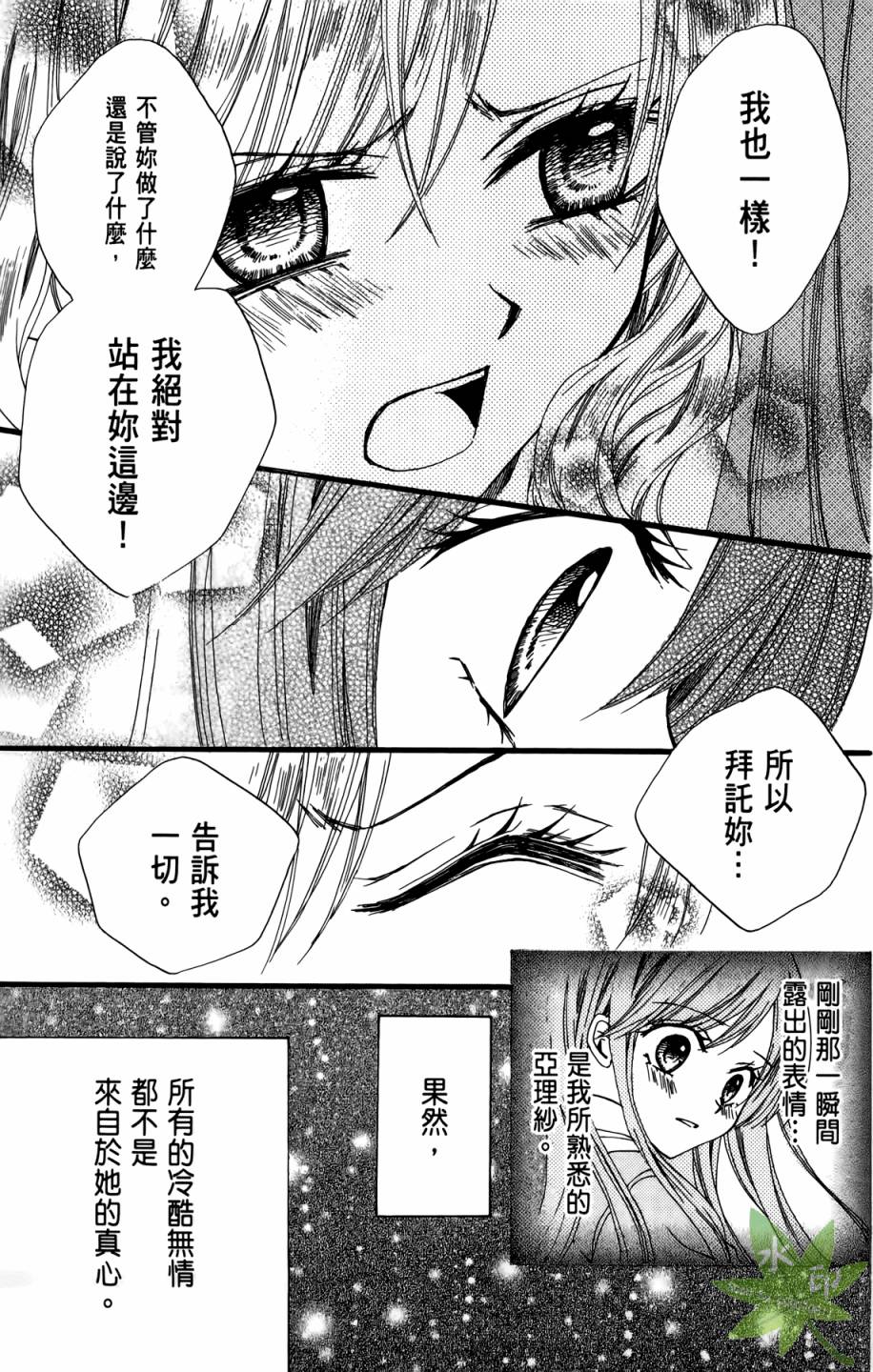 ARISA亚里纱 第10卷 第100页