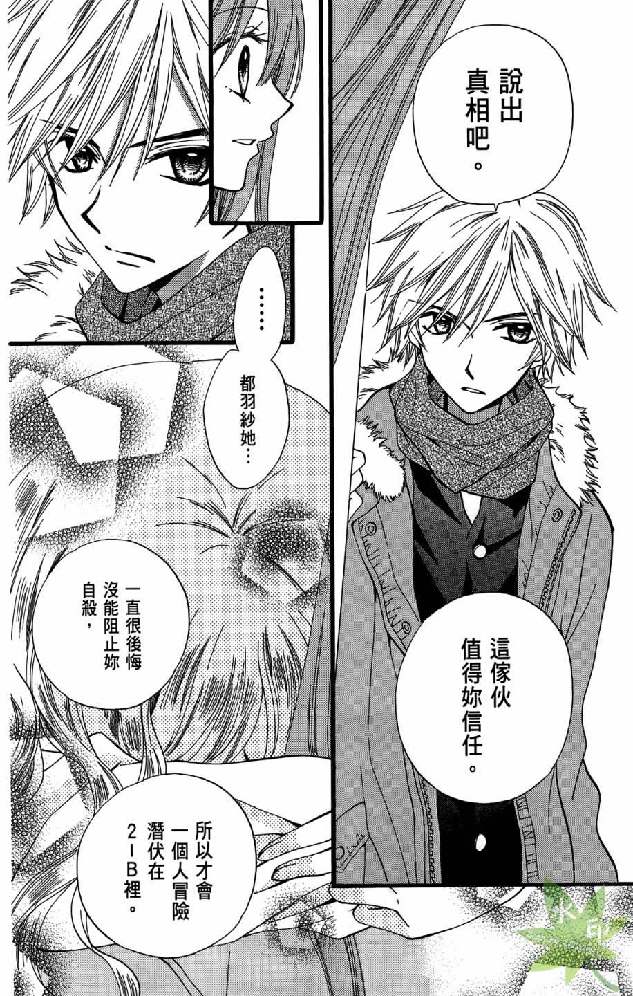 ARISA亚里纱 第10卷 第101页