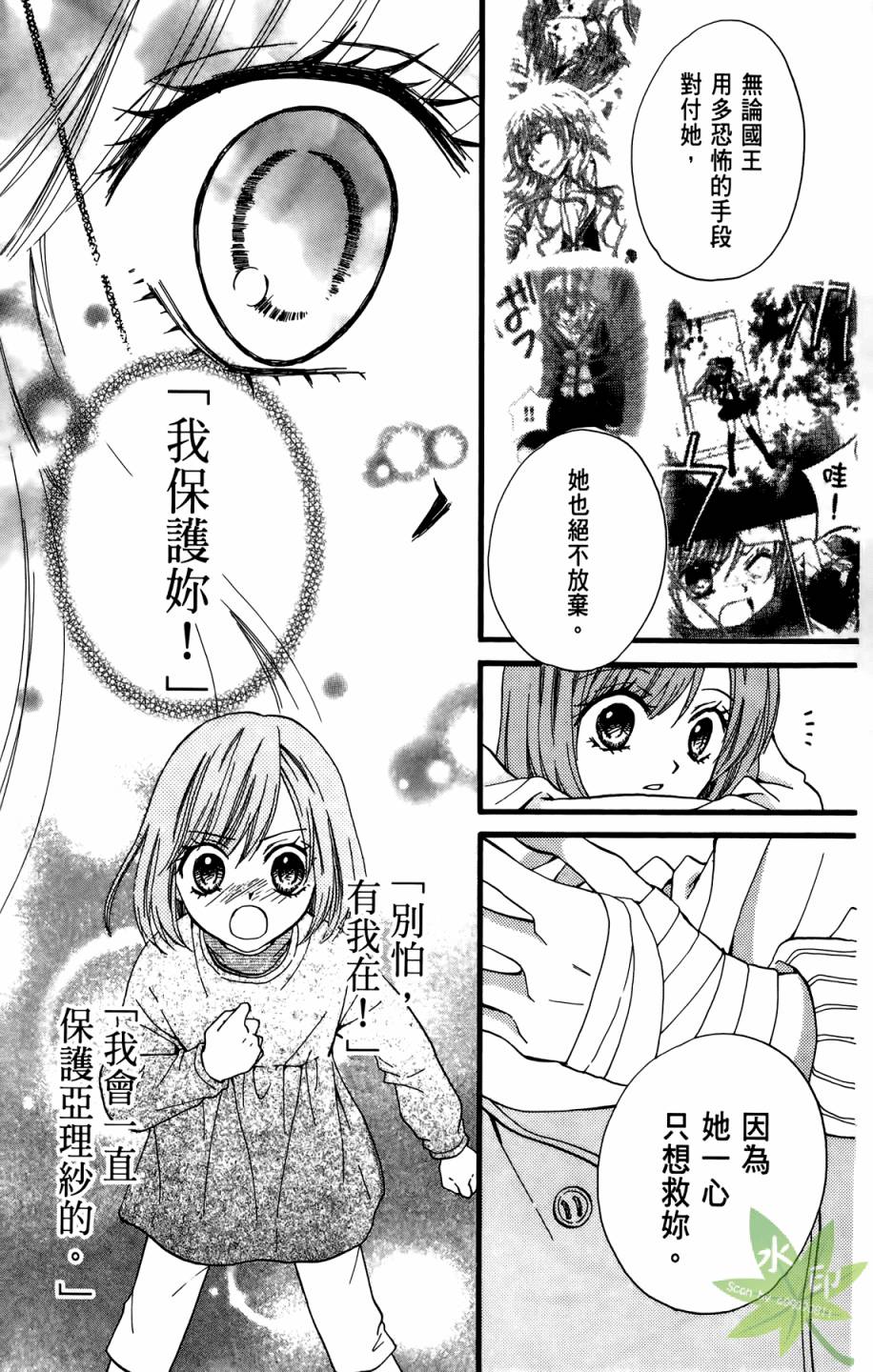 ARISA亚里纱 第10卷 第102页