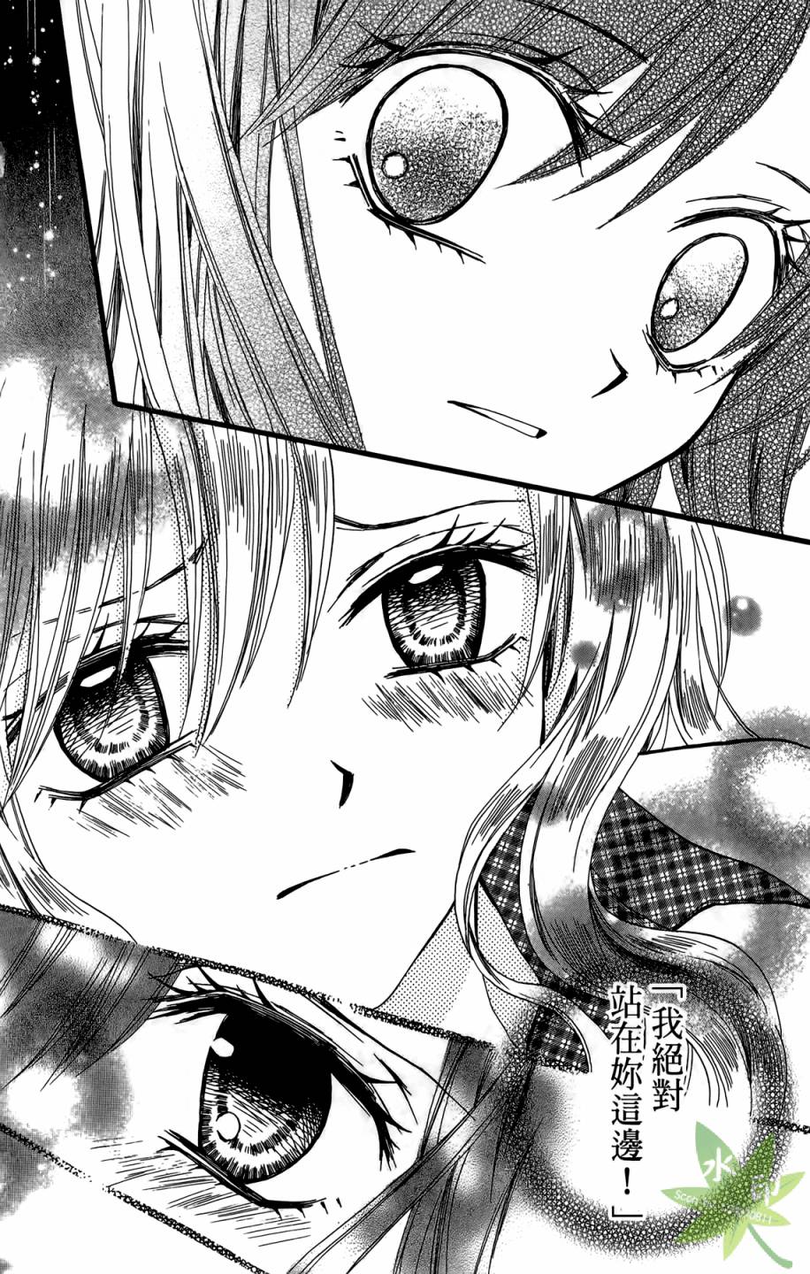 ARISA亚里纱 第10卷 第103页