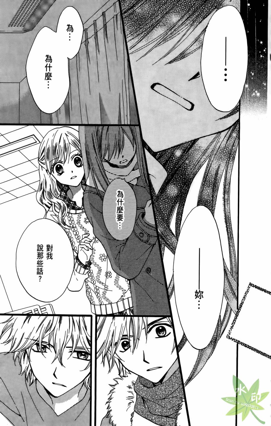 ARISA亚里纱 第10卷 第104页