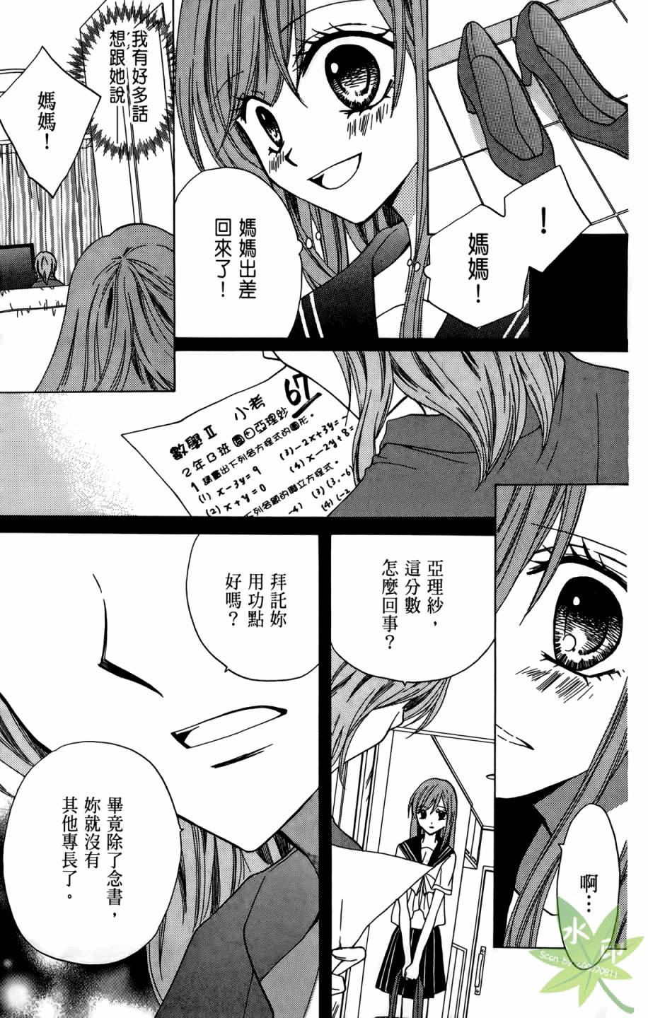 ARISA亚里纱 第10卷 第108页