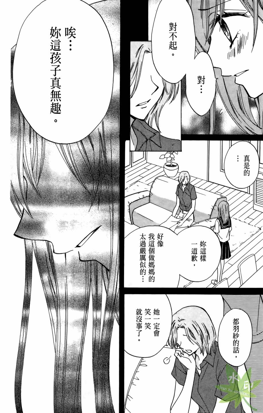 ARISA亚里纱 第10卷 第109页