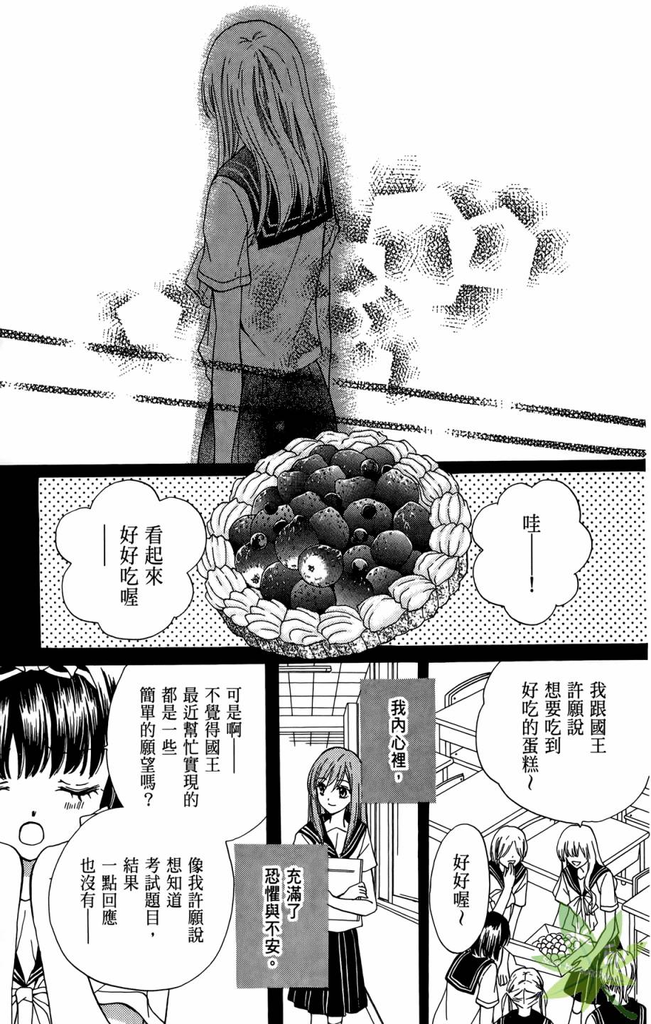 ARISA亚里纱 第10卷 第110页