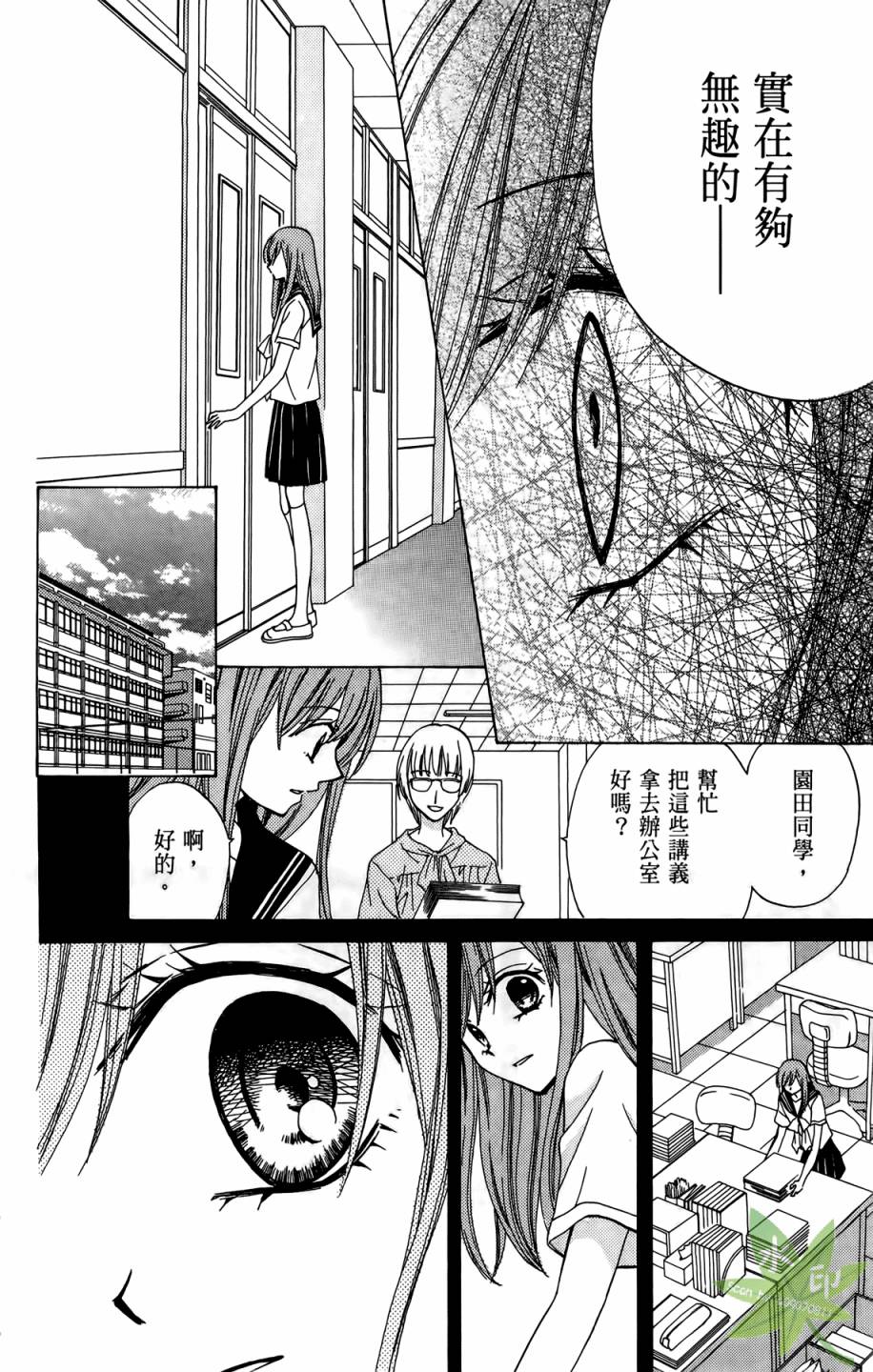 ARISA亚里纱 第10卷 第111页