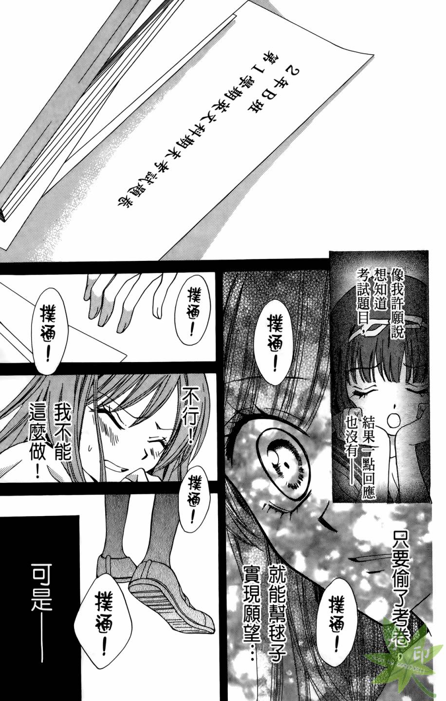 ARISA亚里纱 第10卷 第112页