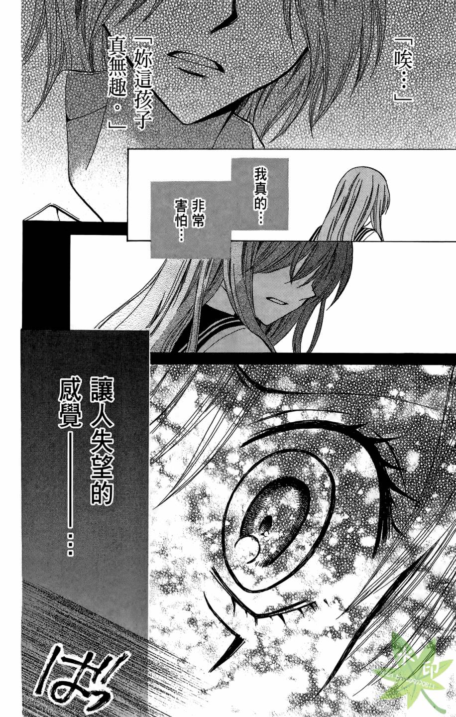 ARISA亚里纱 第10卷 第113页