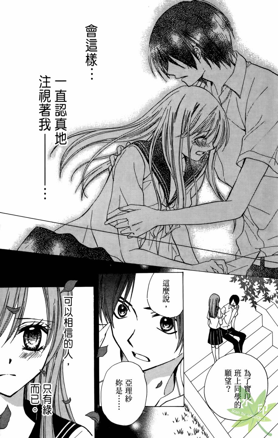 ARISA亚里纱 第10卷 第118页