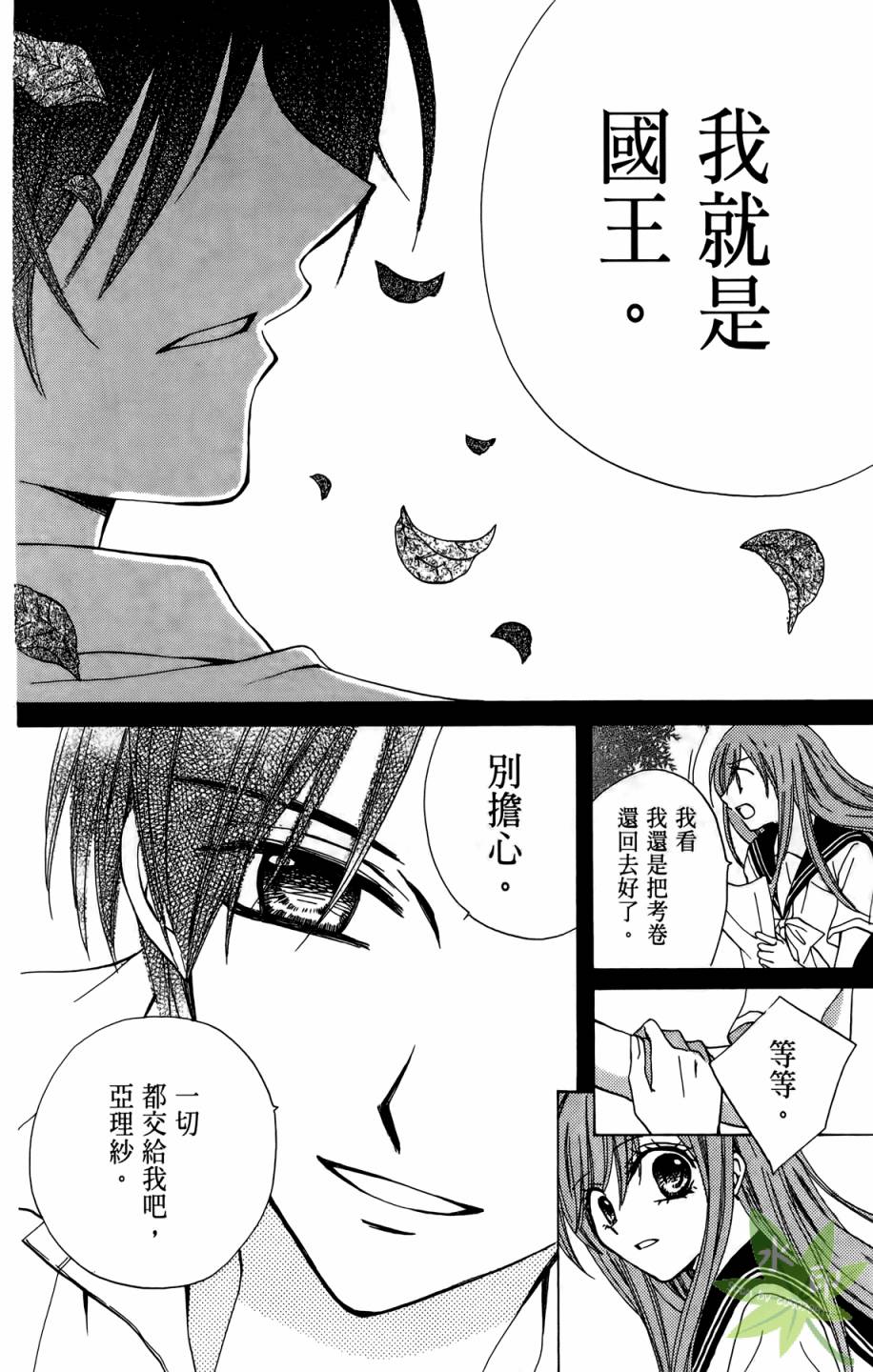 ARISA亚里纱 第10卷 第119页