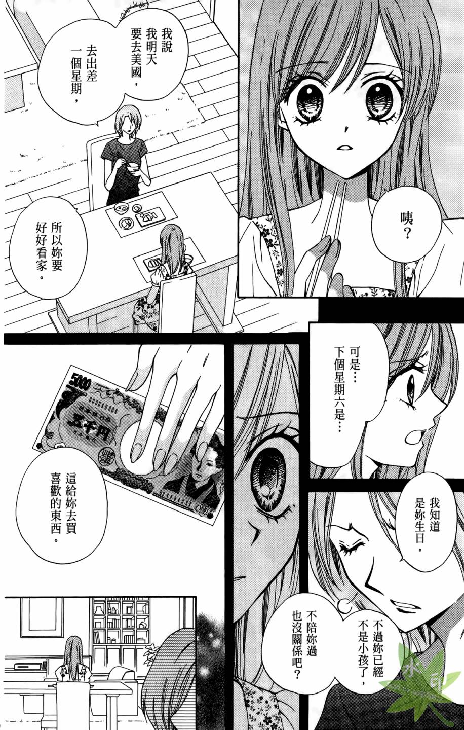 ARISA亚里纱 第10卷 第131页