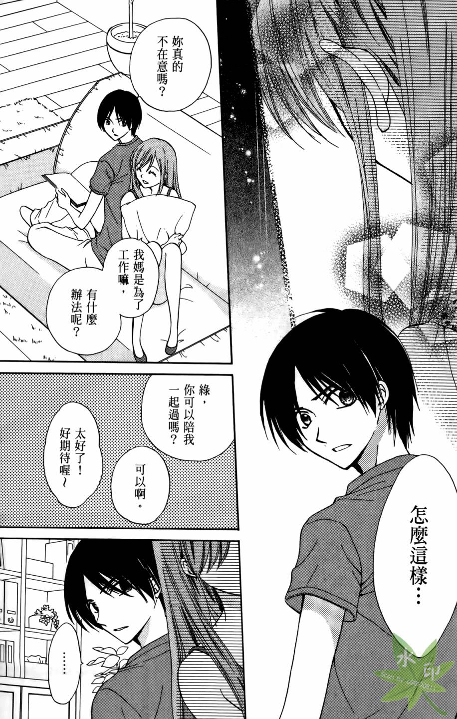 ARISA亚里纱 第10卷 第132页