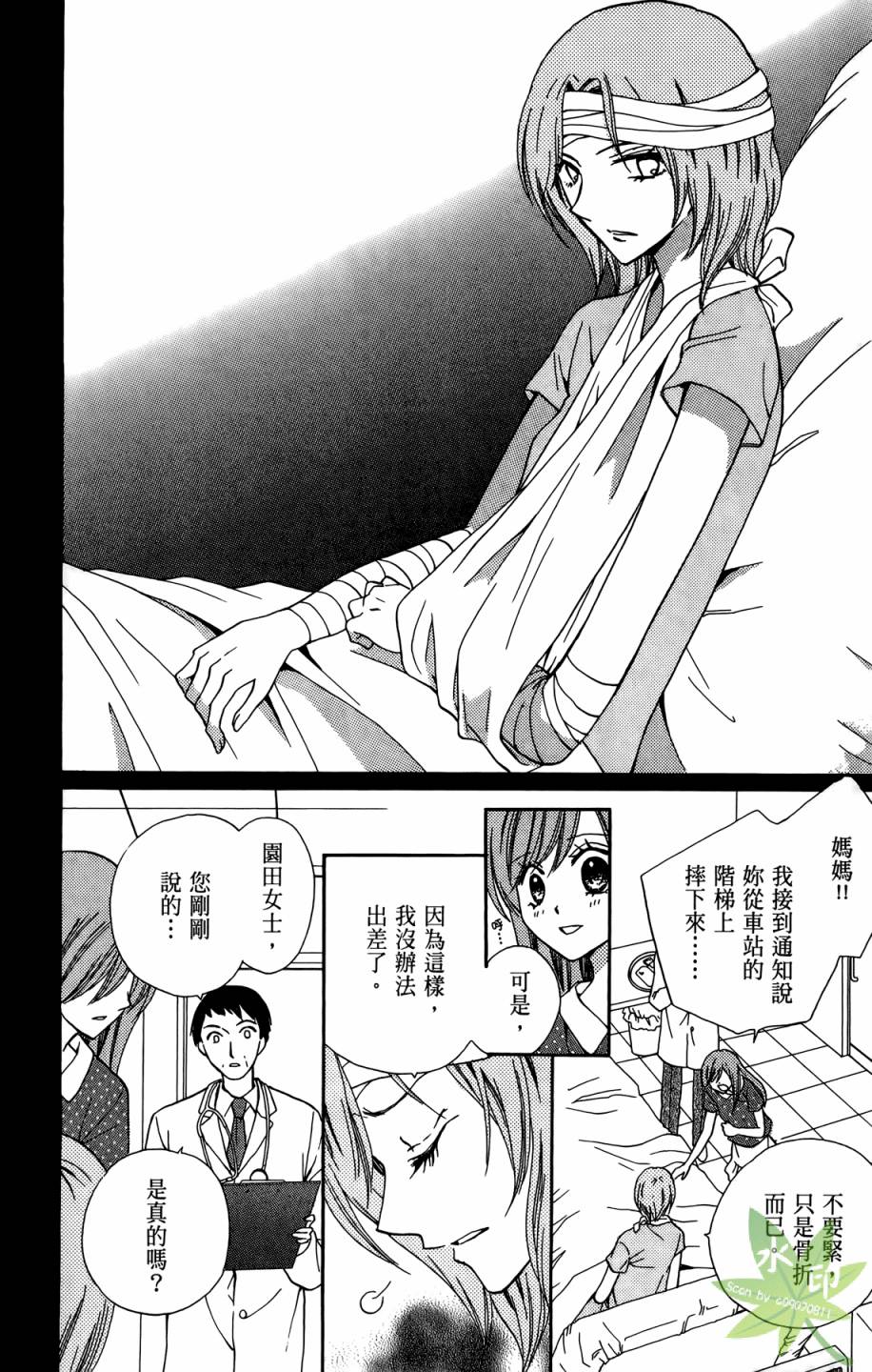 ARISA亚里纱 第10卷 第134页