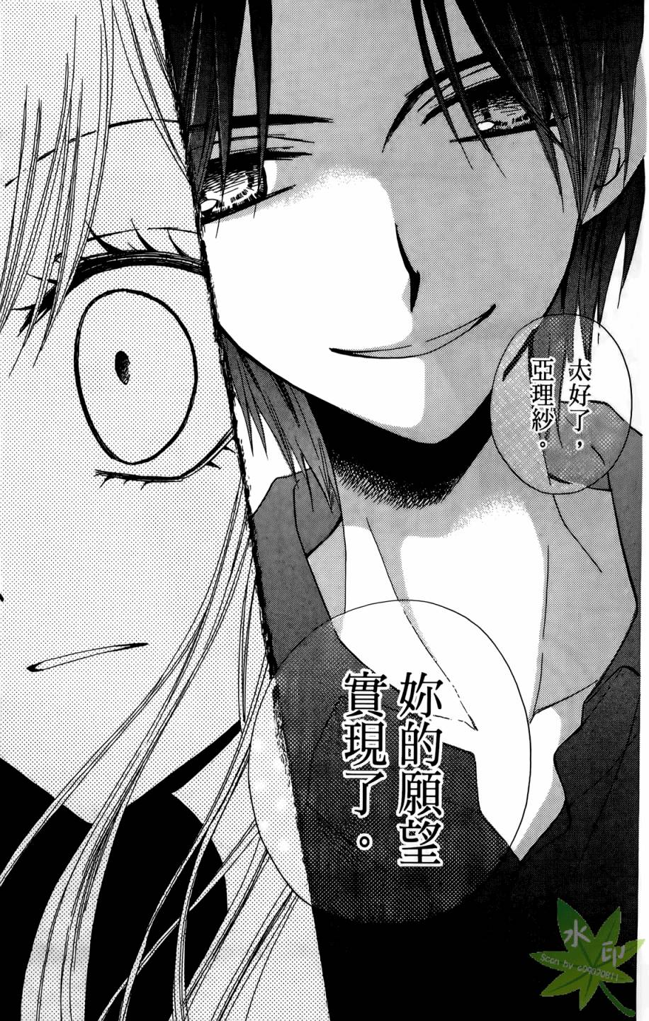 ARISA亚里纱 第10卷 第136页