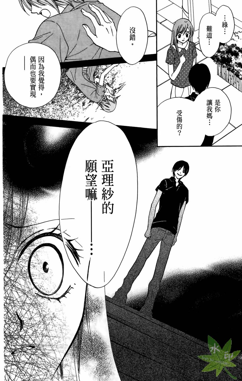 ARISA亚里纱 第10卷 第137页