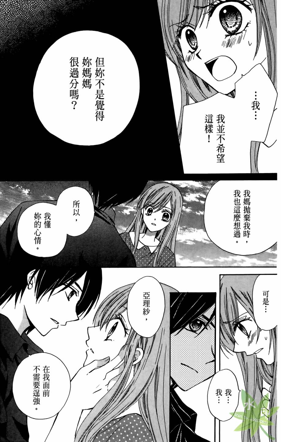 ARISA亚里纱 第10卷 第138页