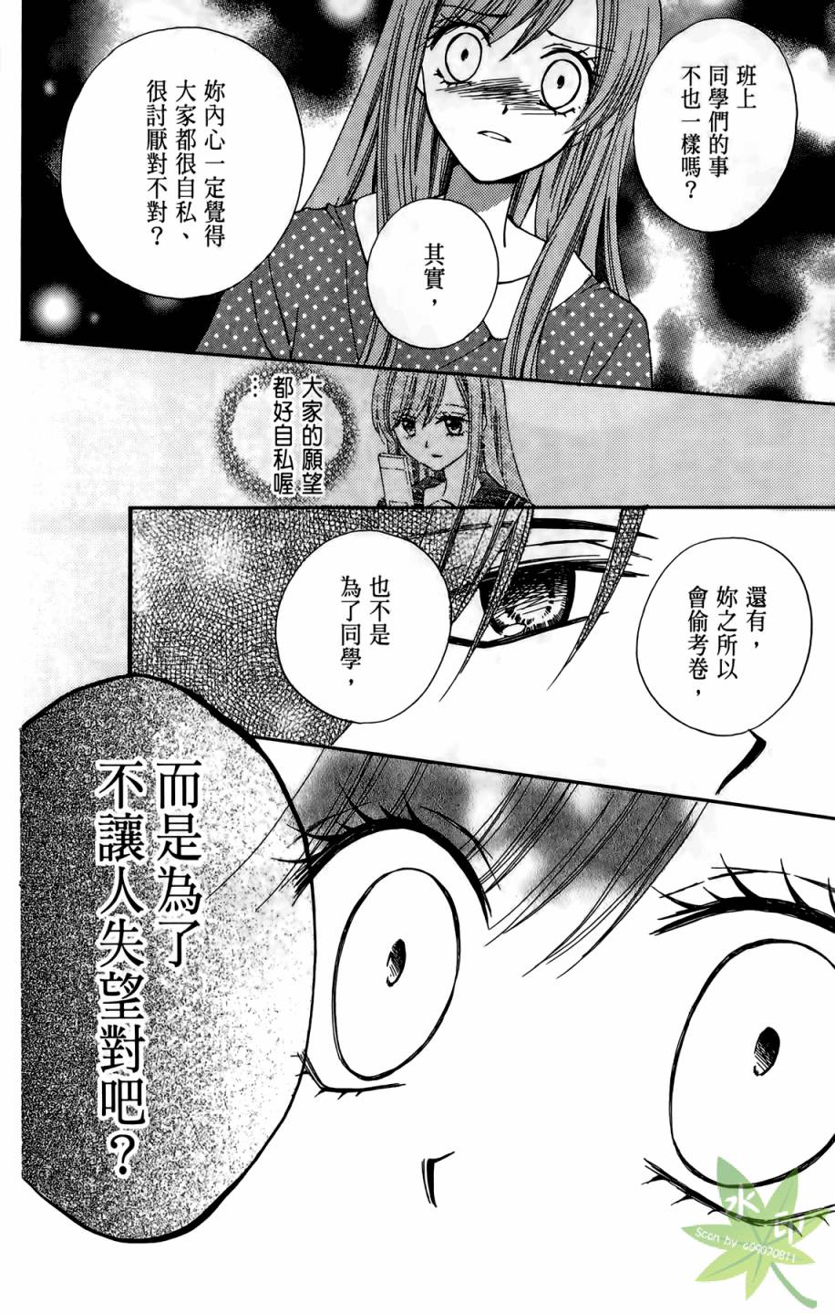 ARISA亚里纱 第10卷 第139页