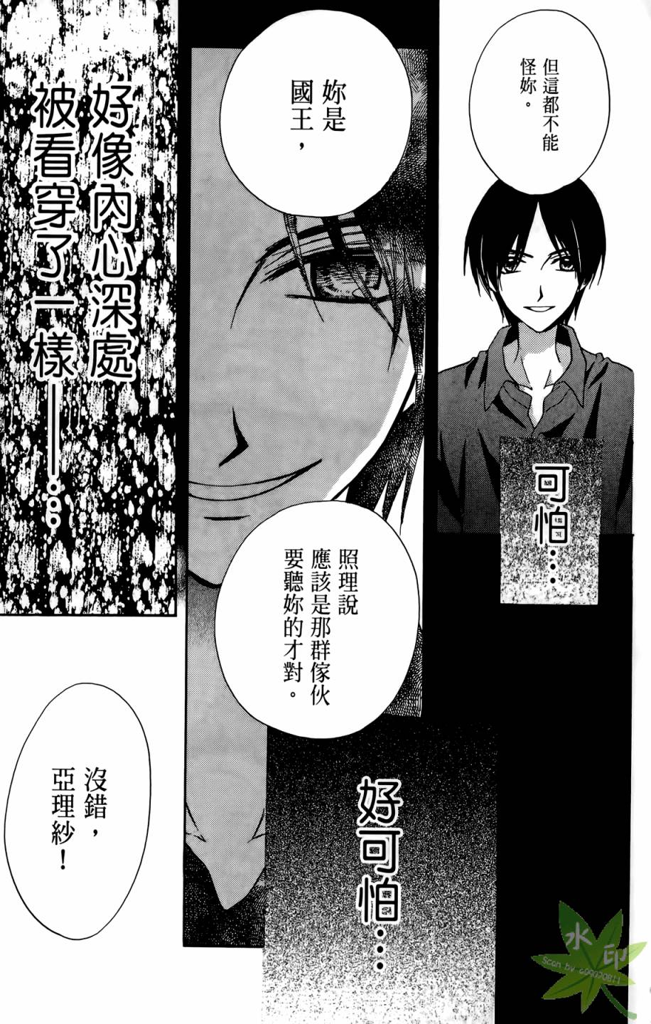 ARISA亚里纱 第10卷 第140页