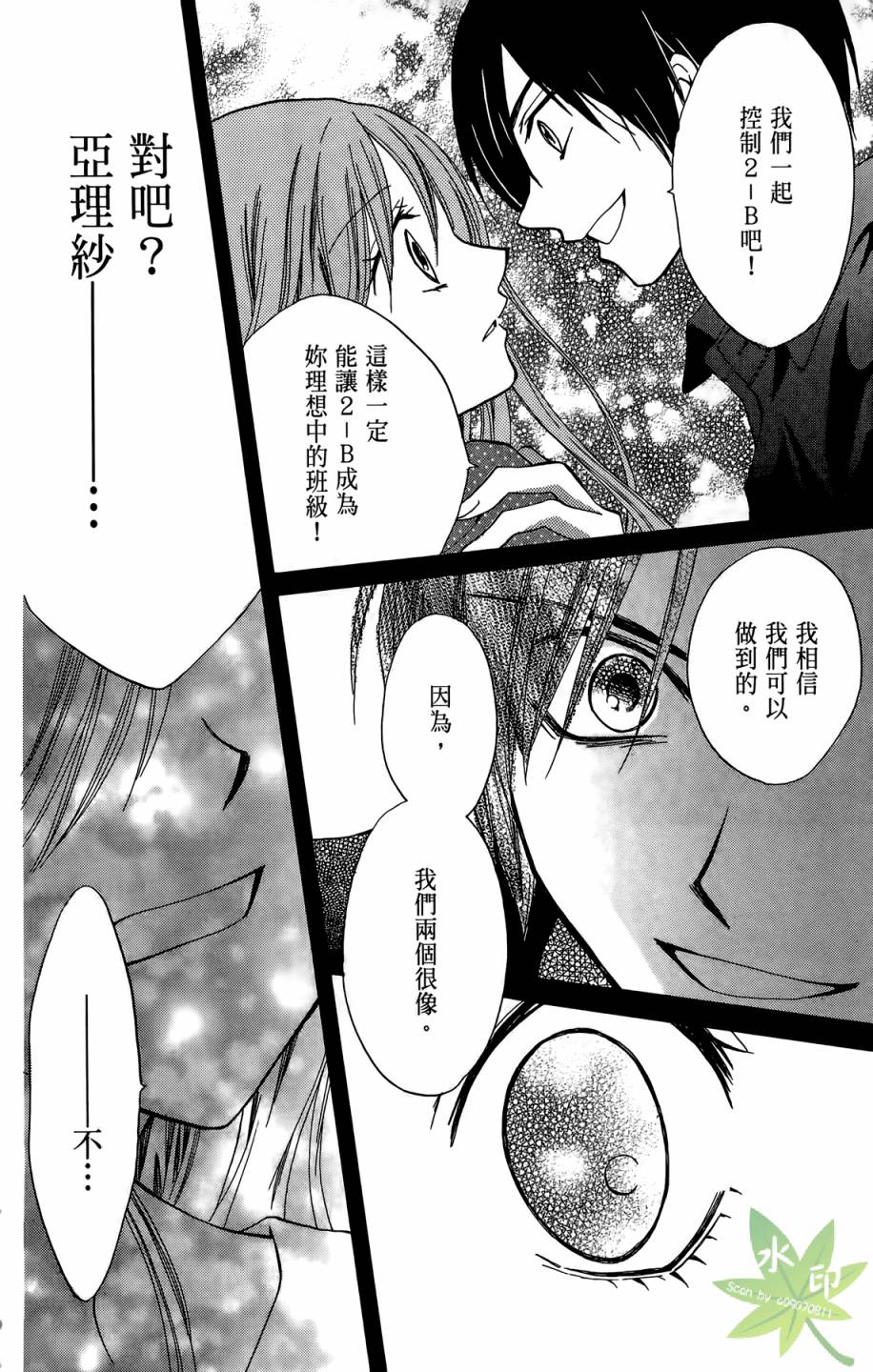 ARISA亚里纱 第10卷 第141页