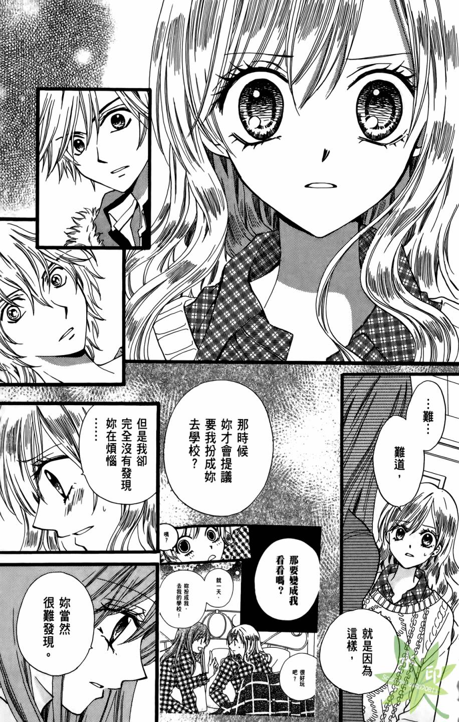 ARISA亚里纱 第10卷 第148页