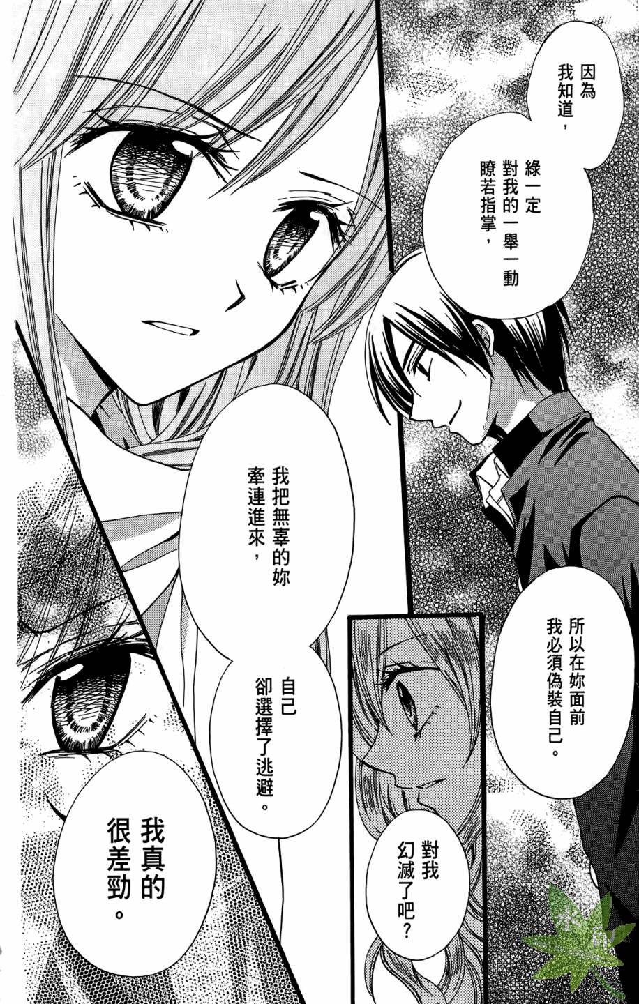 ARISA亚里纱 第10卷 第149页