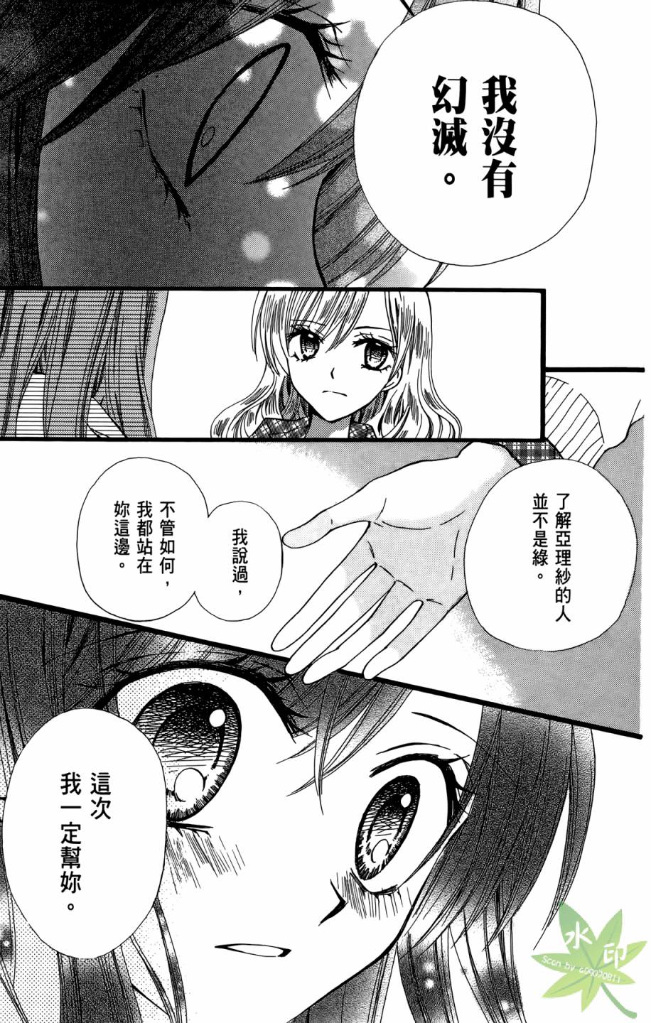 ARISA亚里纱 第10卷 第150页