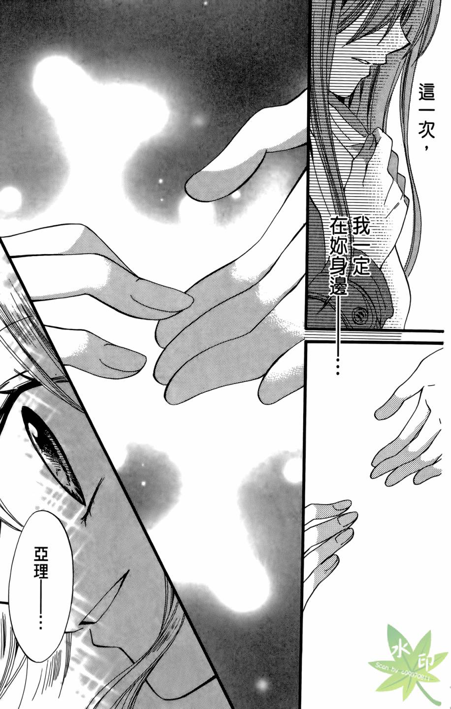 ARISA亚里纱 第10卷 第152页